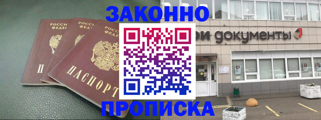 временная регистрация в квартире в Можайске